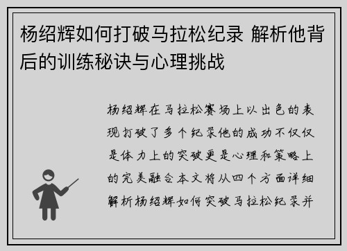 杨绍辉如何打破马拉松纪录 解析他背后的训练秘诀与心理挑战