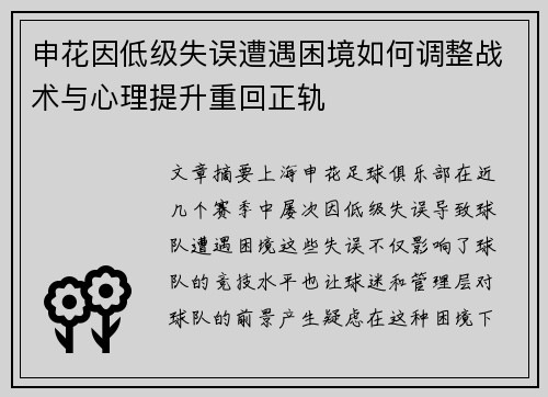 申花因低级失误遭遇困境如何调整战术与心理提升重回正轨