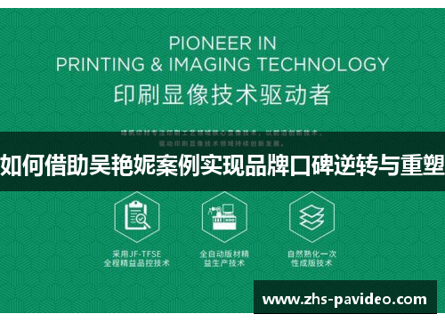 如何借助吴艳妮案例实现品牌口碑逆转与重塑 如何借助吴艳妮案例实现品牌口碑逆转与重塑