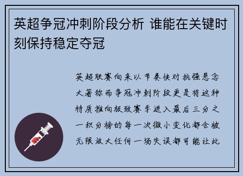 英超争冠冲刺阶段分析 谁能在关键时刻保持稳定夺冠 英超争冠冲刺阶段分析 谁能在关键时刻保持稳定夺冠