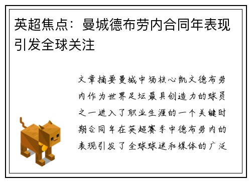 英超焦点:曼城德布劳内合同年表现引发全球关注 英超焦点:曼城德布劳内合同年表现引发全球关注