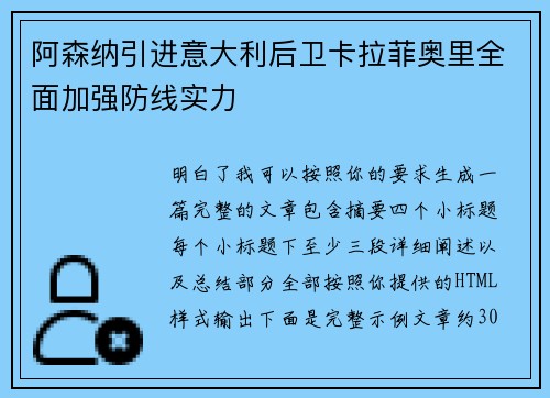 阿森纳引进意大利后卫卡拉菲奥里全面加强防线实力 阿森纳引进意大利后卫卡拉菲奥里全面加强防线实力