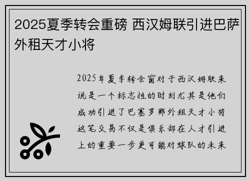 2025夏季转会重磅 西汉姆联引进巴萨外租天才小将 2025夏季转会重磅 西汉姆联引进巴萨外租天才小将