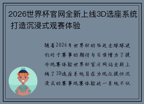 2026世界杯官网全新上线3D选座系统 打造沉浸式观赛体验 2026世界杯官网全新上线3D选座系统 打造沉浸式观赛体验