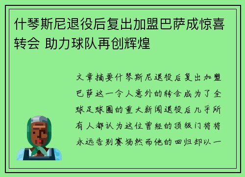 什琴斯尼退役后复出加盟巴萨成惊喜转会 助力球队再创辉煌 什琴斯尼退役后复出加盟巴萨成惊喜转会 助力球队再创辉煌