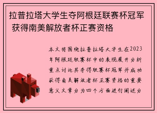 拉普拉塔大学生夺阿根廷联赛杯冠军 获得南美解放者杯正赛资格 拉普拉塔大学生夺阿根廷联赛杯冠军 获得南美解放者杯正赛资格