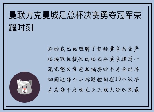 曼联力克曼城足总杯决赛勇夺冠军荣耀时刻 曼联力克曼城足总杯决赛勇夺冠军荣耀时刻