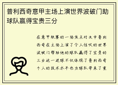 普利西奇意甲主场上演世界波破门助球队赢得宝贵三分 普利西奇意甲主场上演世界波破门助球队赢得宝贵三分