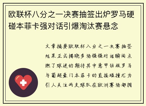 欧联杯八分之一决赛抽签出炉罗马硬碰本菲卡强对话引爆淘汰赛悬念 欧联杯八分之一决赛抽签出炉罗马硬碰本菲卡强对话引爆淘汰赛悬念