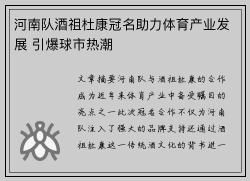 河南队酒祖杜康冠名助力体育产业发展 引爆球市热潮 河南队酒祖杜康冠名助力体育产业发展 引爆球市热潮