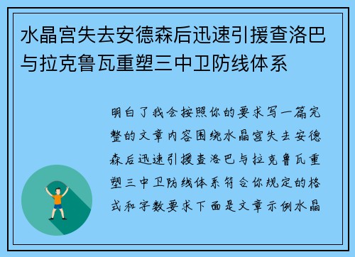 水晶宫失去安德森后迅速引援查洛巴与拉克鲁瓦重塑三中卫防线体系 水晶宫失去安德森后迅速引援查洛巴与拉克鲁瓦重塑三中卫防线体系