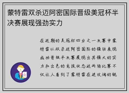 蒙特雷双杀迈阿密国际晋级美冠杯半决赛展现强劲实力 蒙特雷双杀迈阿密国际晋级美冠杯半决赛展现强劲实力