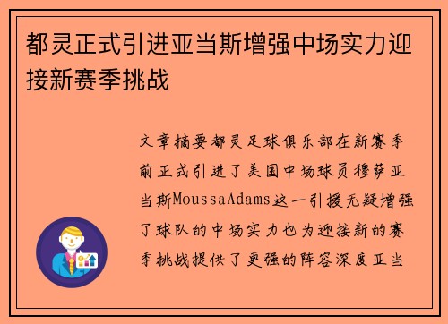 都灵正式引进亚当斯增强中场实力迎接新赛季挑战