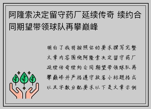 阿隆索决定留守药厂延续传奇 续约合同期望带领球队再攀巅峰 阿隆索决定留守药厂延续传奇 续约合同期望带领球队再攀巅峰